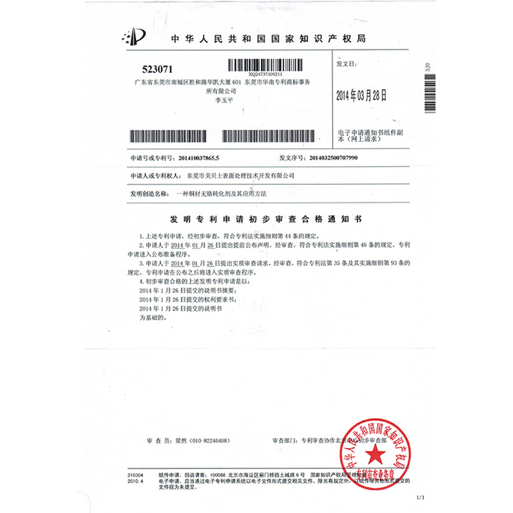 专利证书