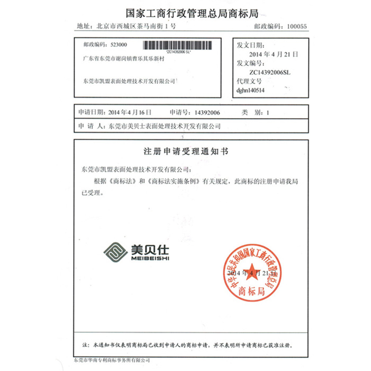 商标注册证书