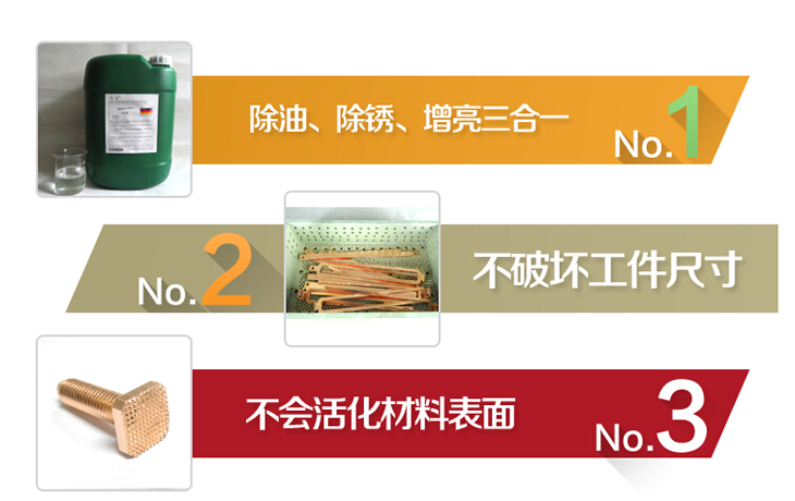 铜材清洗光亮液